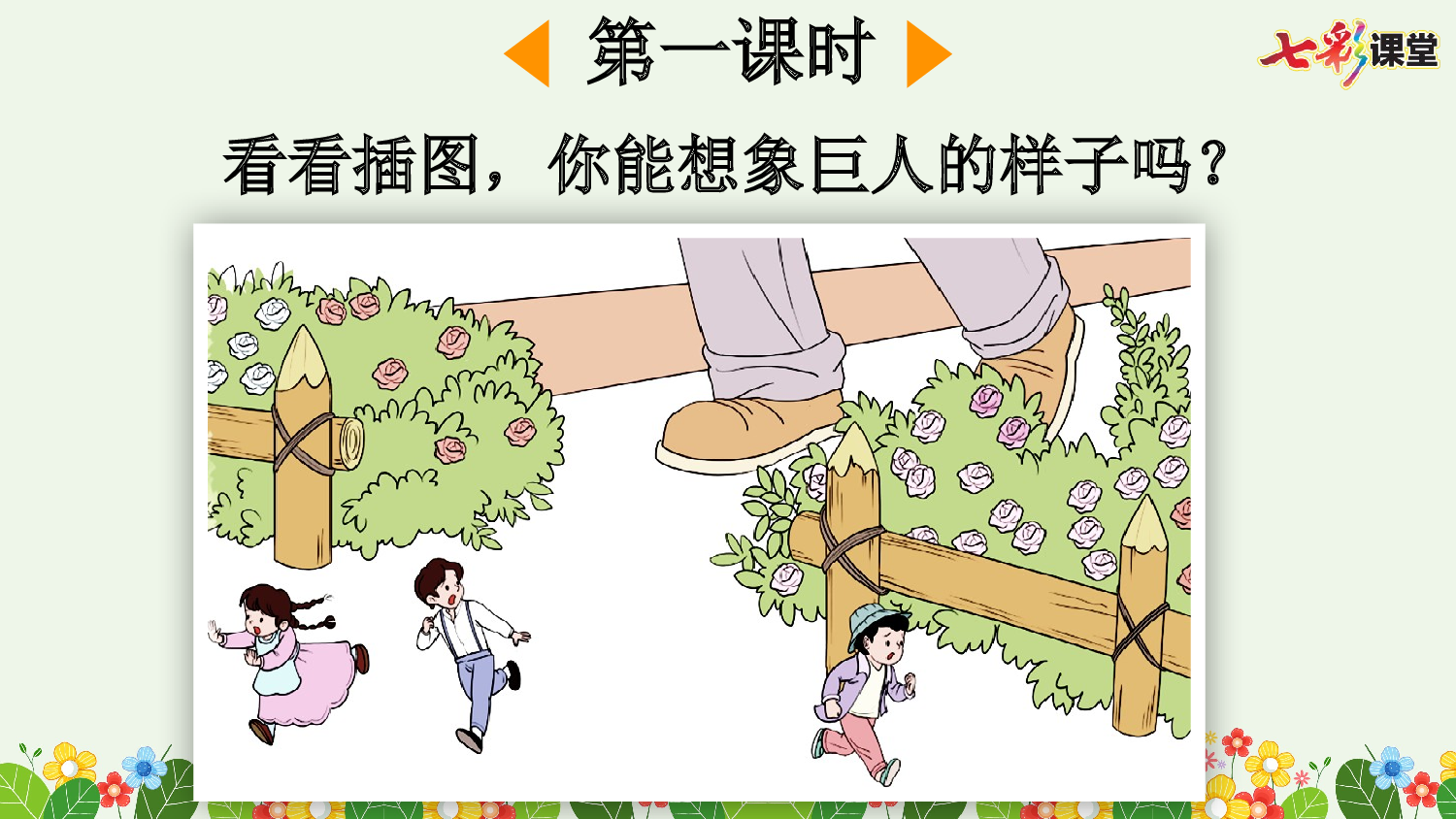 27 巨人的花园【精华版】.pptx 第3页