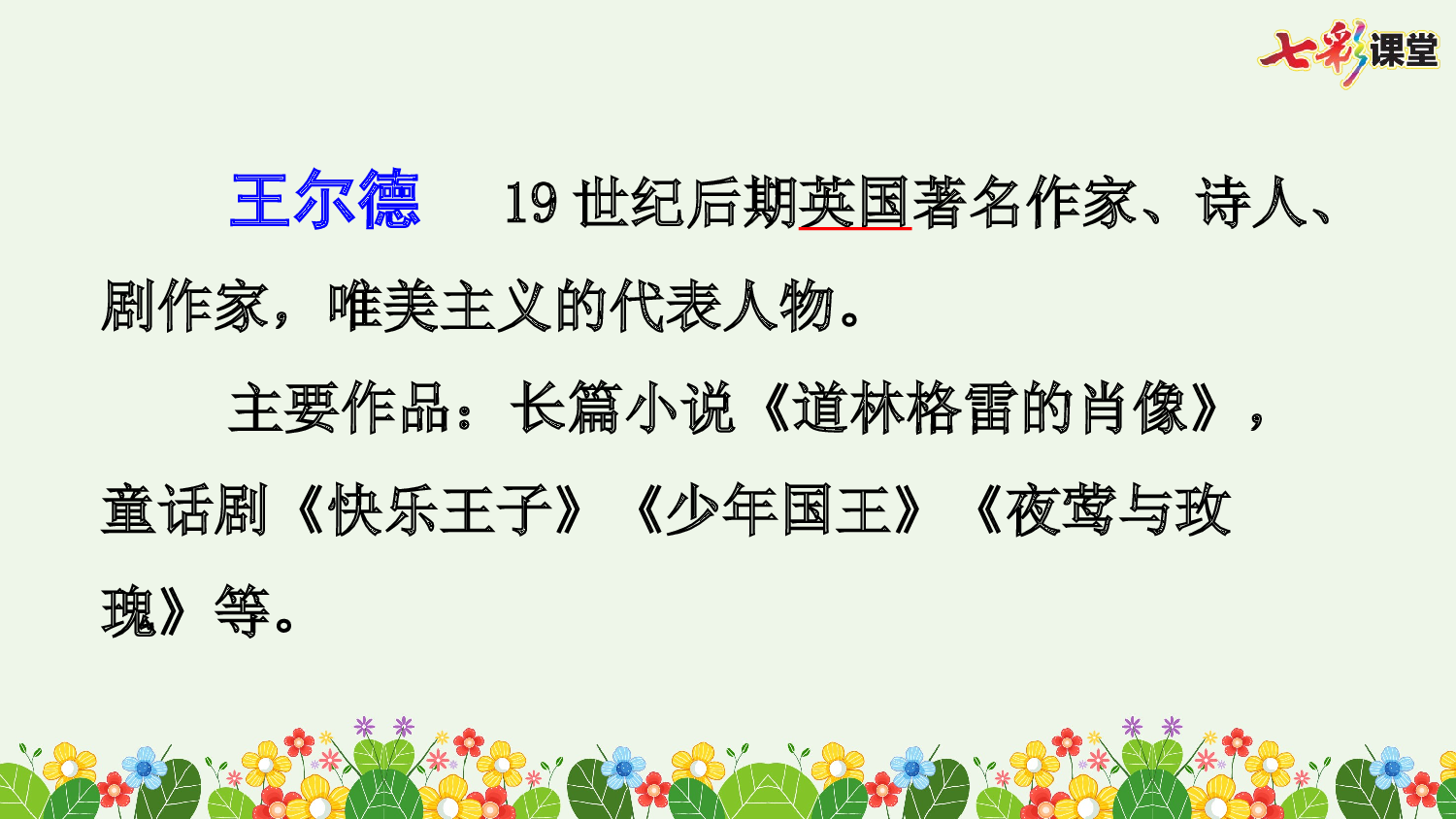 27 巨人的花园【精华版】.pptx 第4页