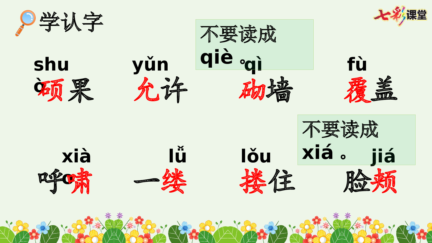 27 巨人的花园【精华版】.pptx 第5页