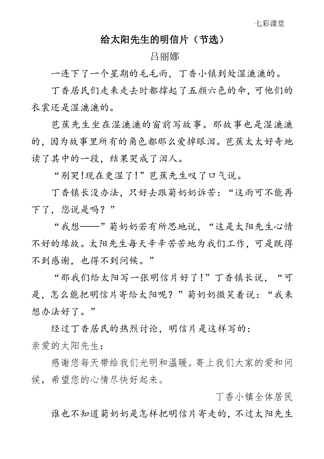 七彩课堂四语下-类文阅读27.pdf 第4页