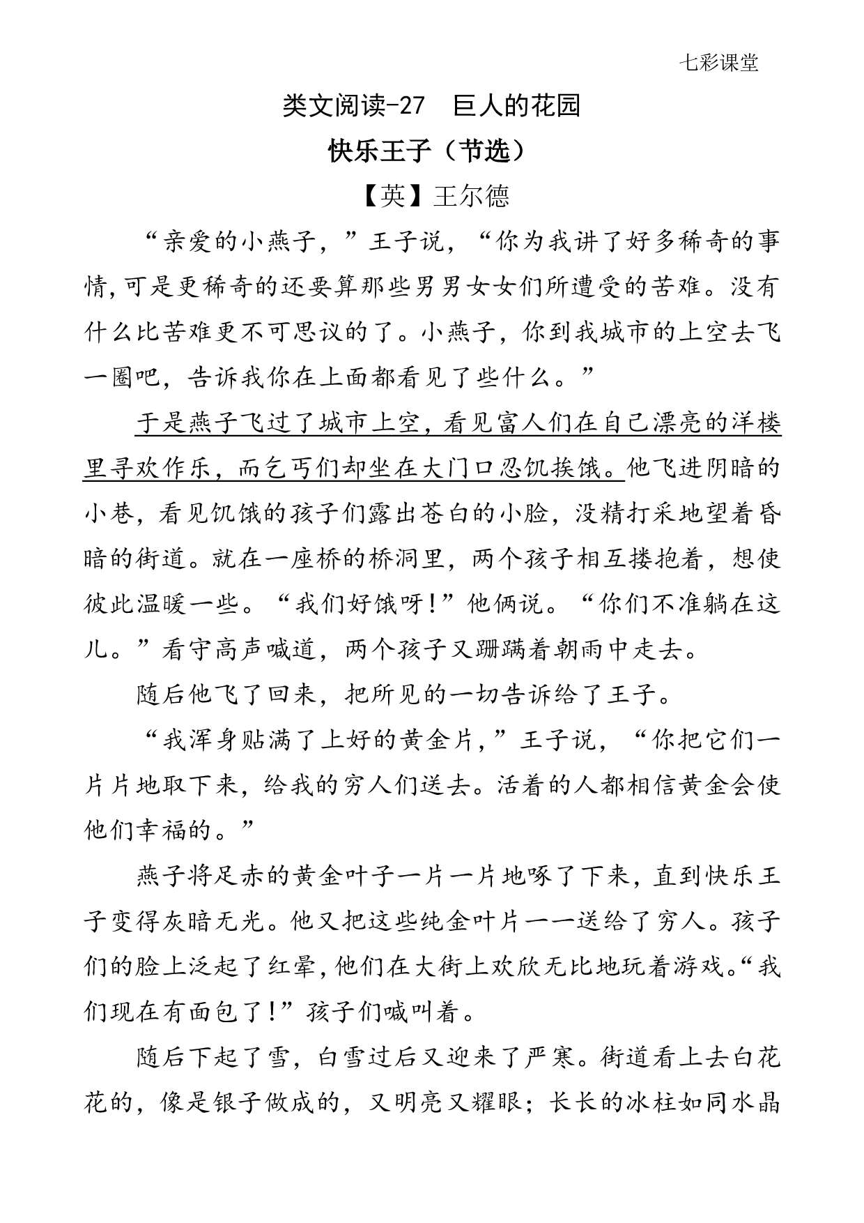 七彩课堂四语下-类文阅读27.pdf 第1页