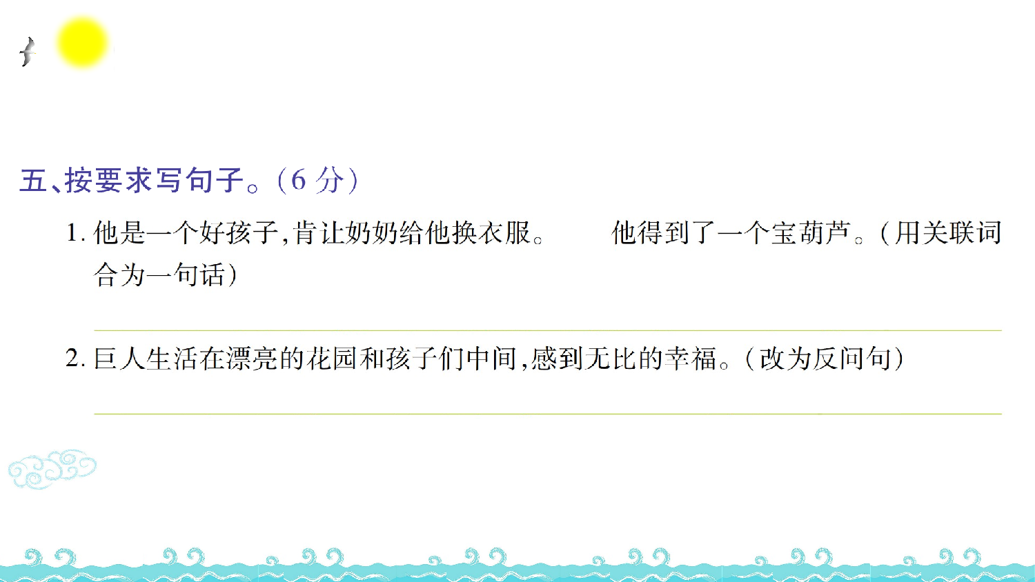 第八单元语文素养测评.ppt 第6页