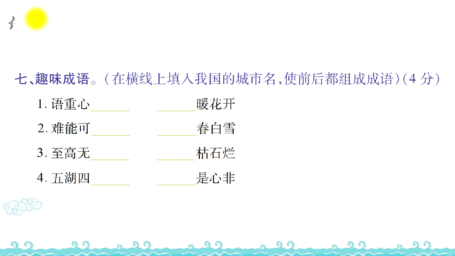 第八单元语文素养测评.ppt 第8页