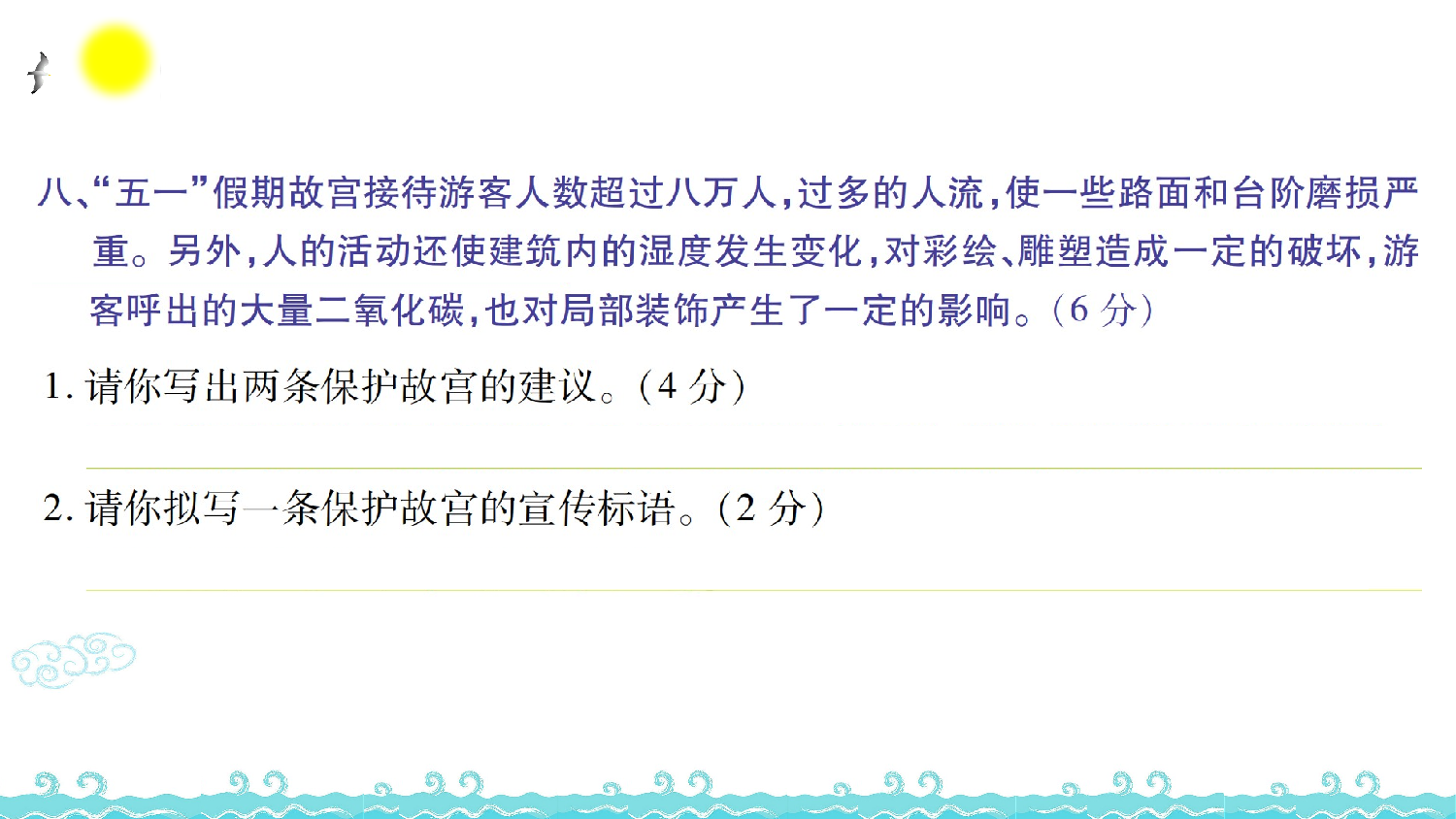 第八单元语文素养测评.ppt 第9页