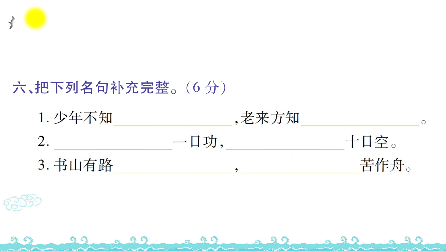 第八单元语文素养测评.ppt 第7页