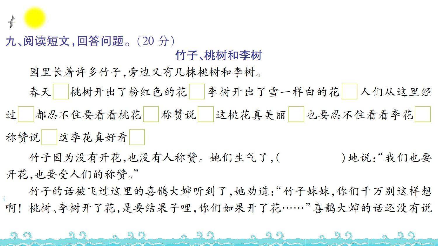 第八单元语文素养测评.ppt 第10页