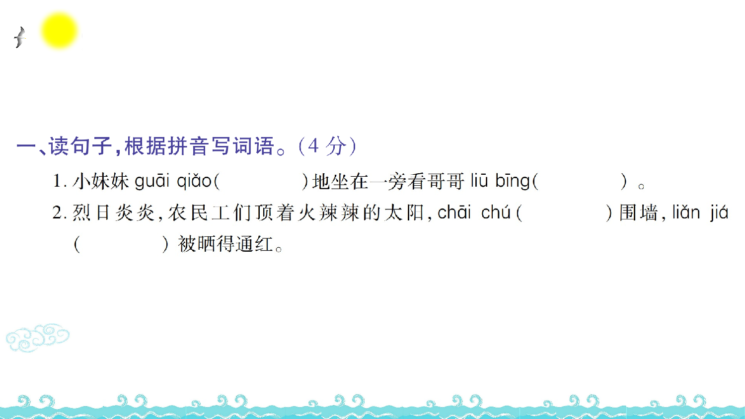 第八单元语文素养测评.ppt 第2页