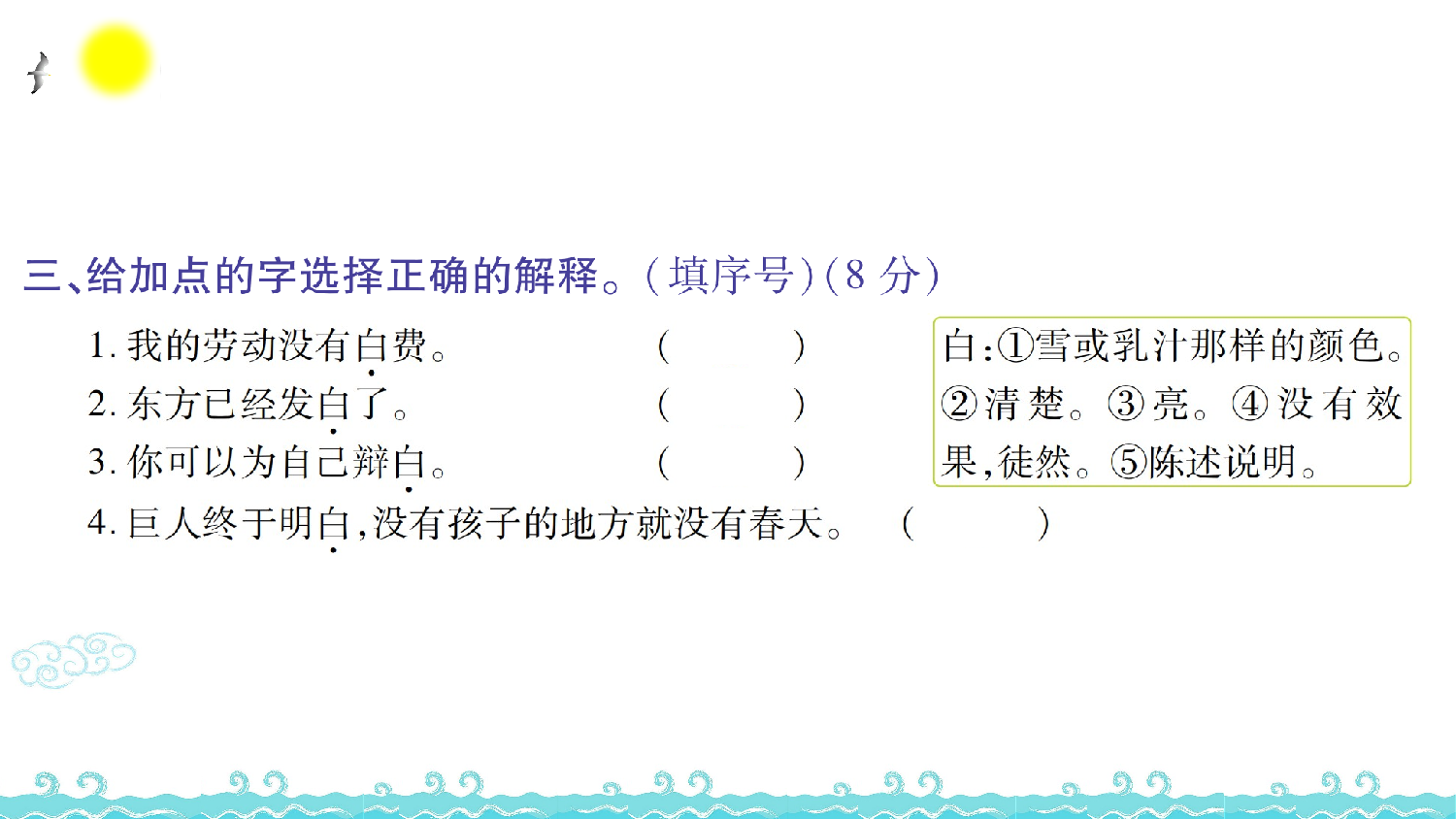 第八单元语文素养测评.ppt 第4页