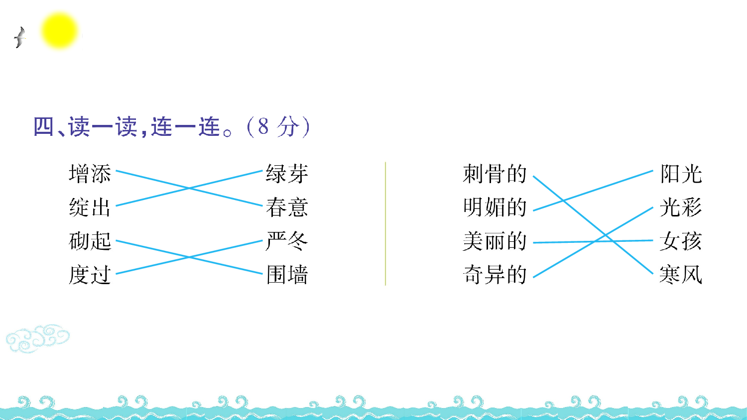 第八单元语文素养测评.ppt 第5页