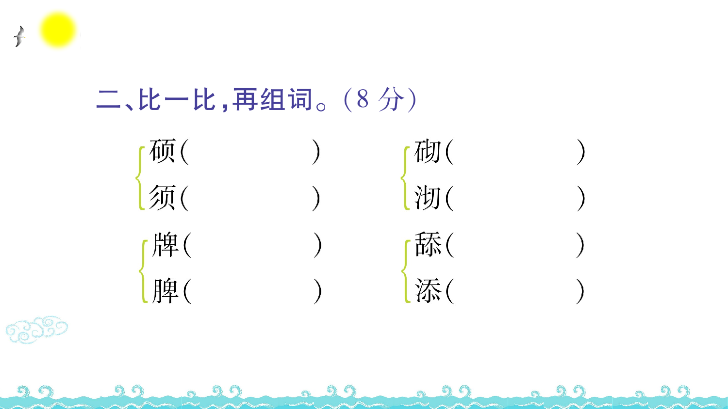第八单元语文素养测评.ppt 第3页