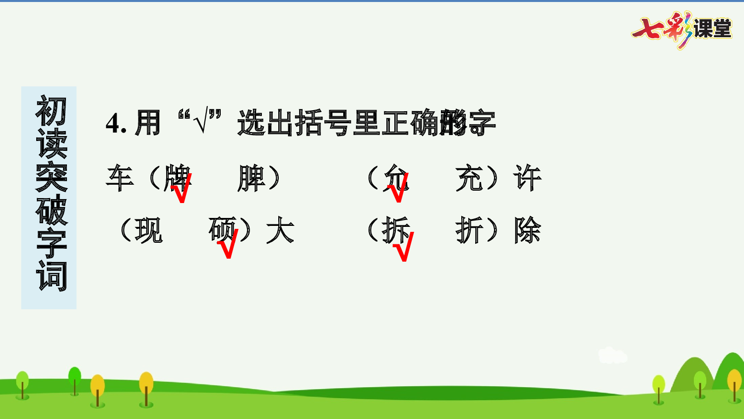 27 巨人的花园 预习卡.pptx 第6页