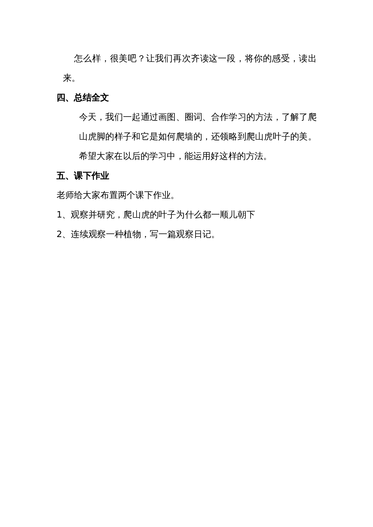 【素材】教学设计.doc 第4页