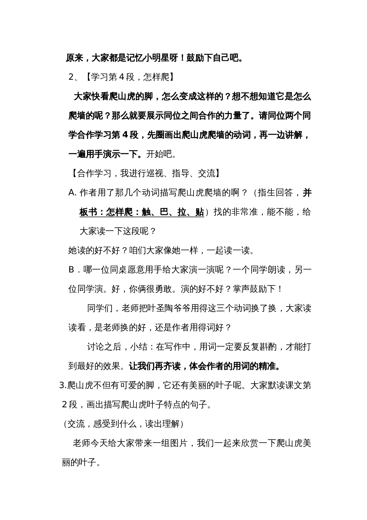 【素材】教学设计.doc 第3页