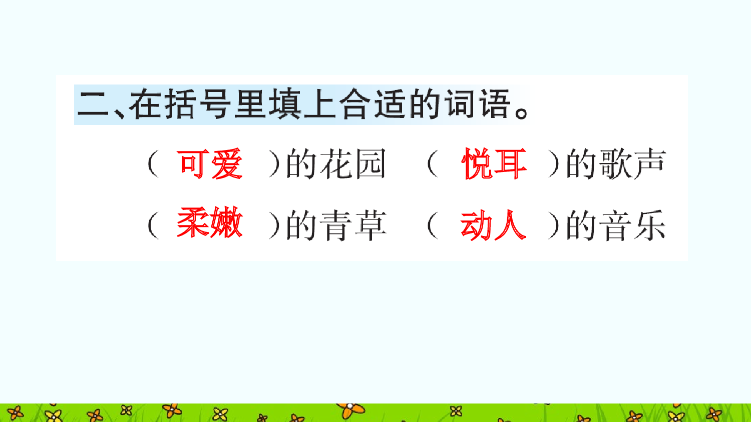 27 巨人的花园（课课练）.pptx 第3页