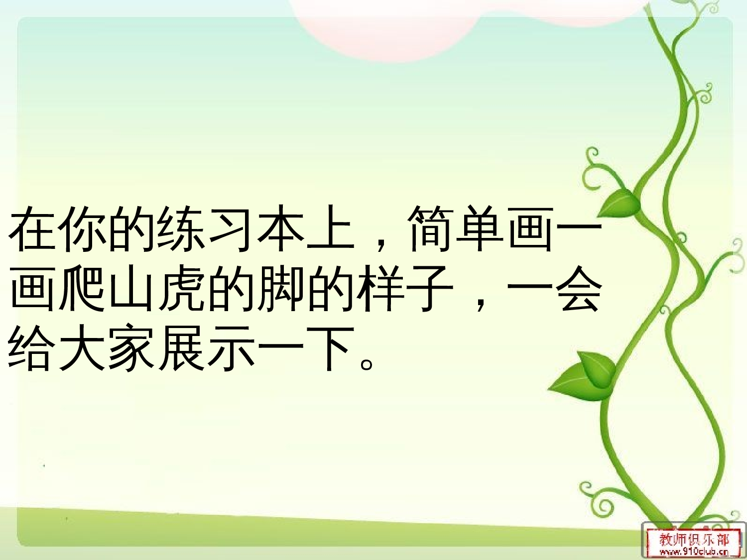 【课件】教学课件.ppt 第6页