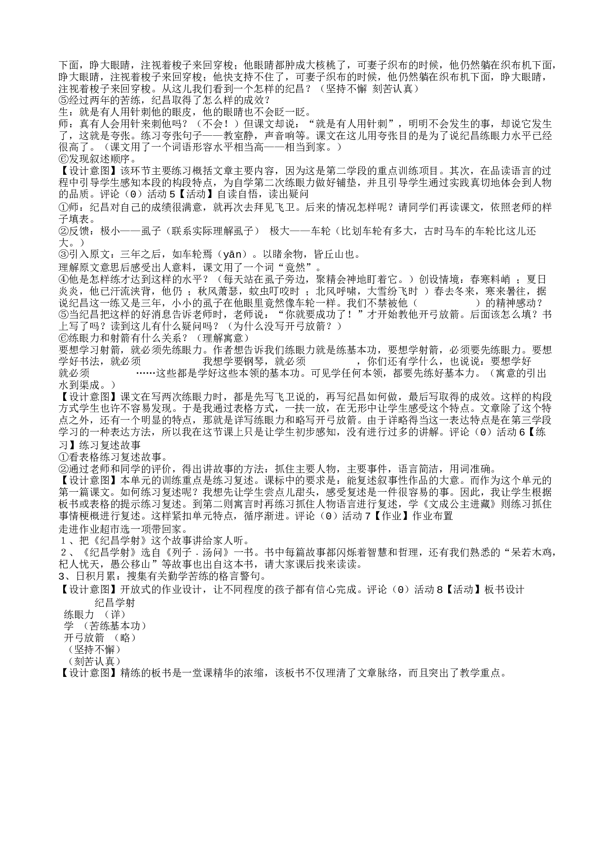 教学设计.txt 第2页