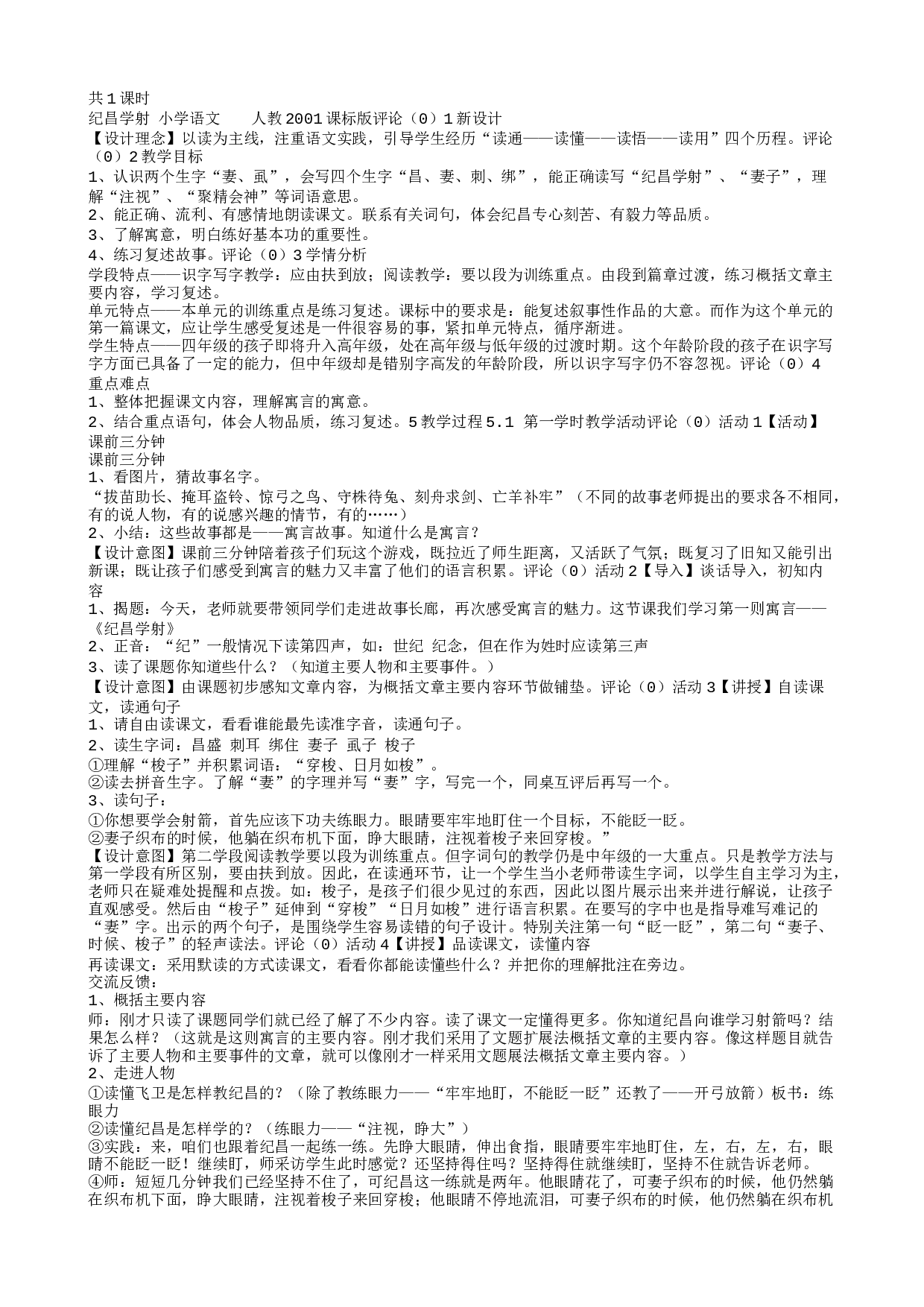 教学设计.txt 第1页