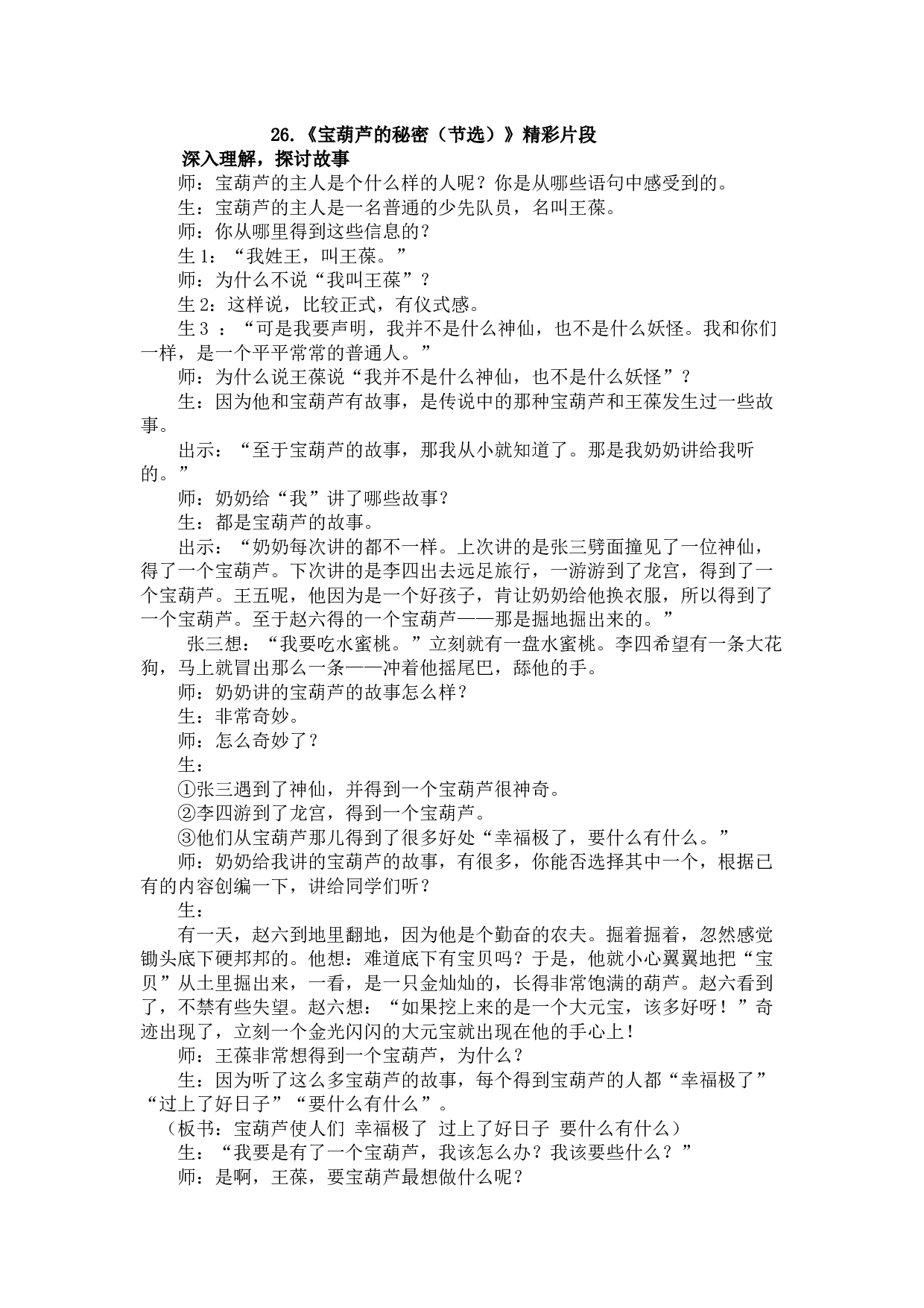 26 宝葫芦的秘密（节选） 精彩片段.docx 第1页