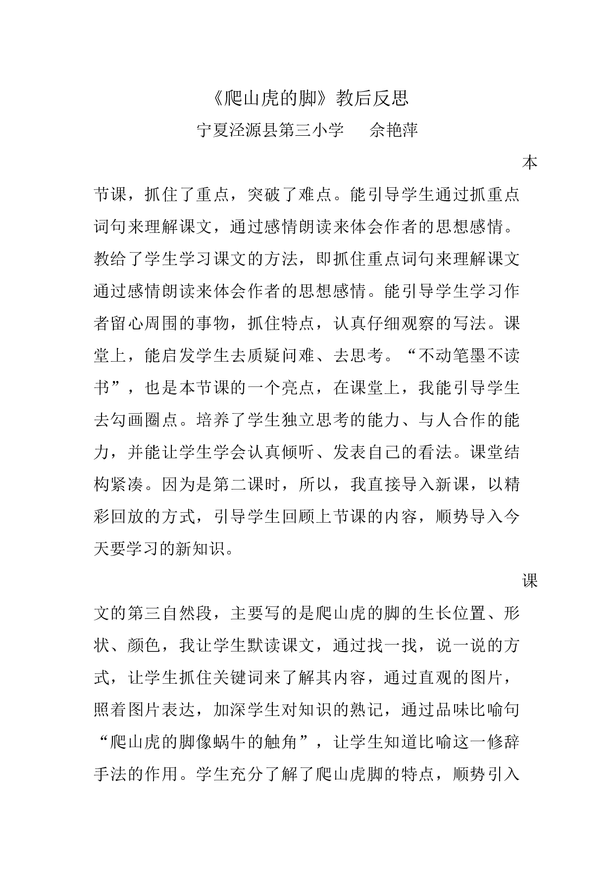 【素材】《爬山虎的脚》教学反思.docx 第1页