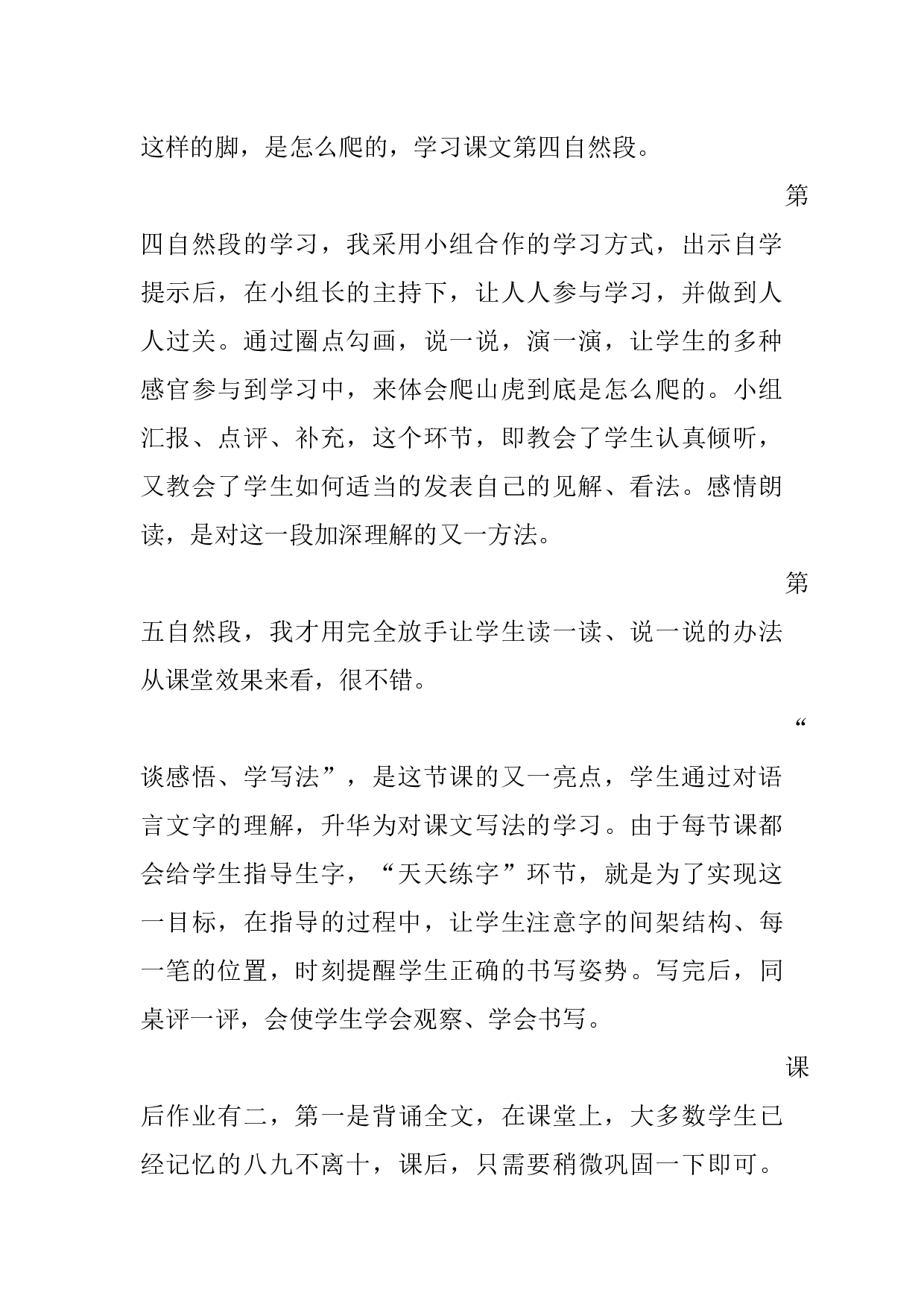 【素材】《爬山虎的脚》教学反思.docx 第2页