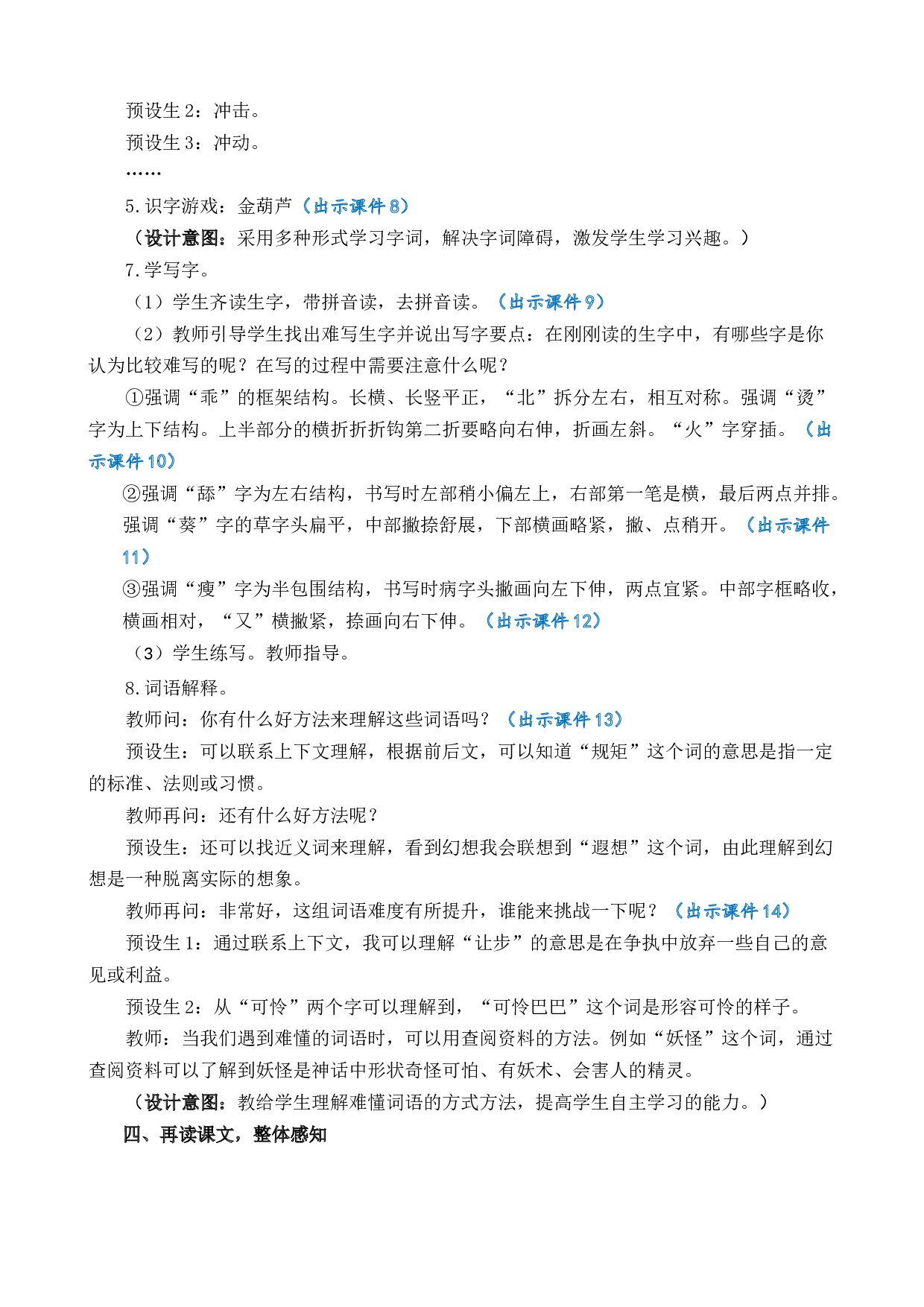 26 宝葫芦的秘密（节选） 优质教案.docx 第3页