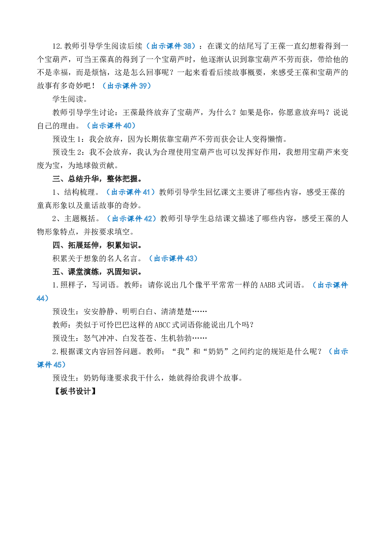 26 宝葫芦的秘密（节选） 优质教案.docx 第9页