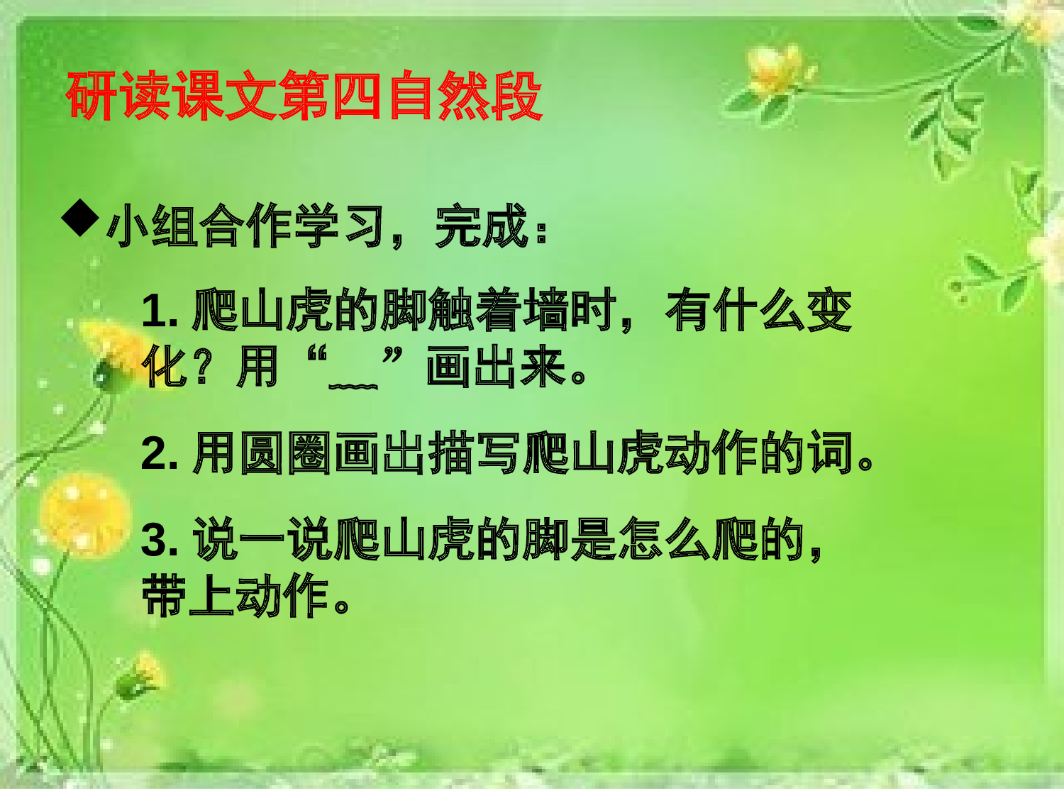 【课件】爬山虎的脚.ppt 第7页