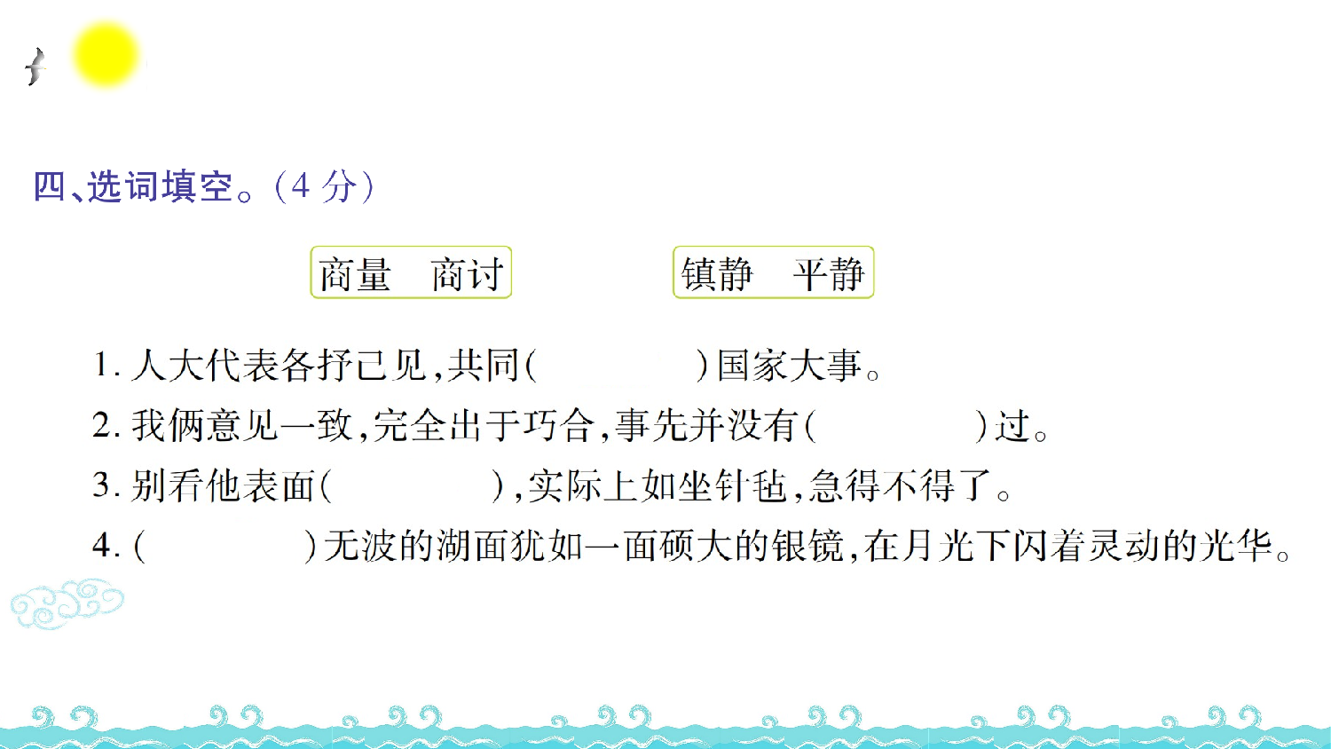 第六单元语文素养测评.ppt 第5页