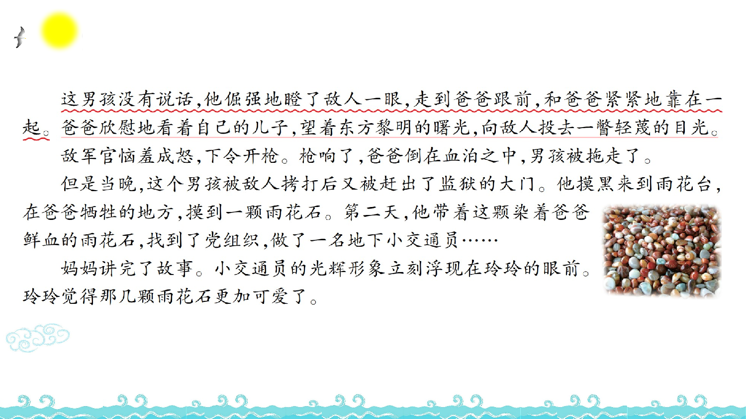 第六单元语文素养测评.ppt 第10页