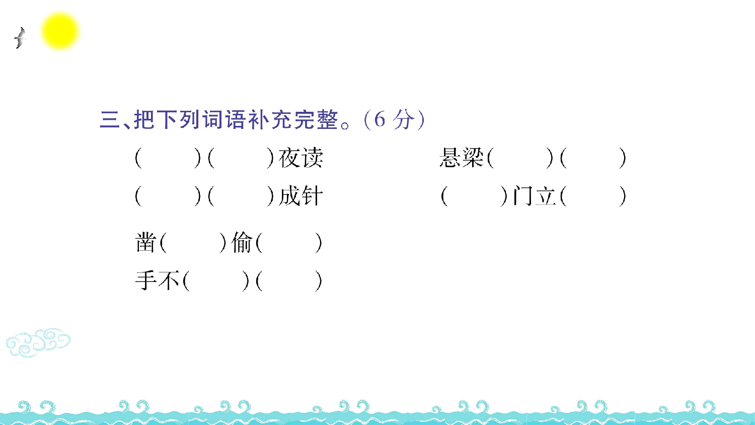 第六单元语文素养测评.ppt 第4页