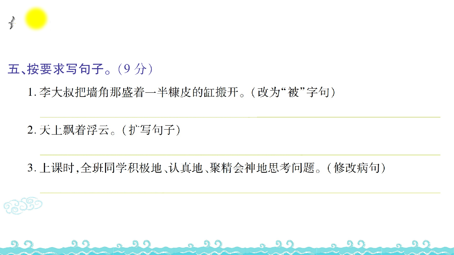 第六单元语文素养测评.ppt 第6页