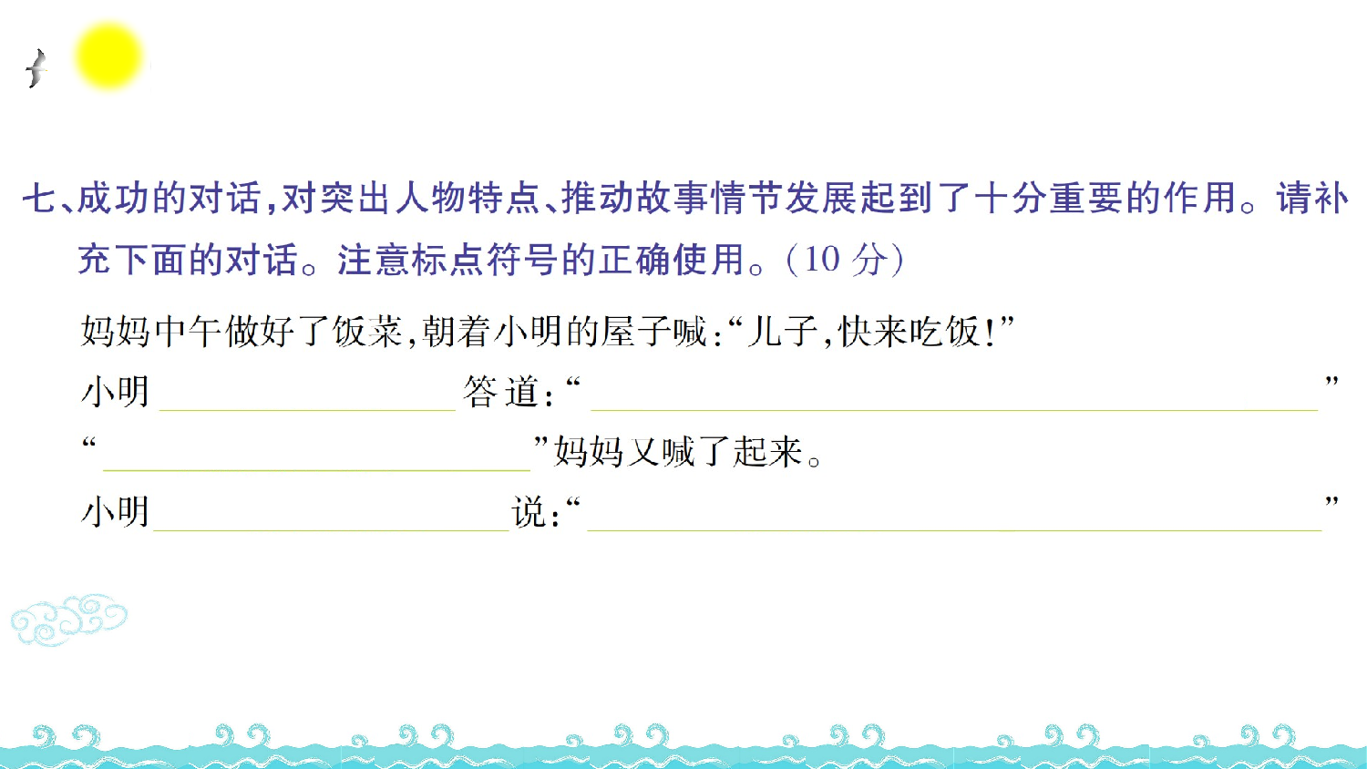 第六单元语文素养测评.ppt 第8页