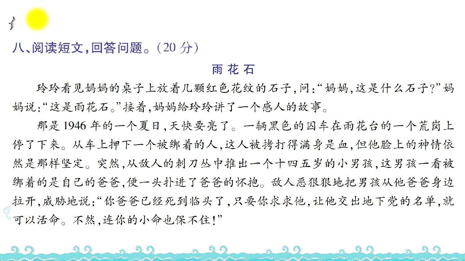 第六单元语文素养测评.ppt 第9页