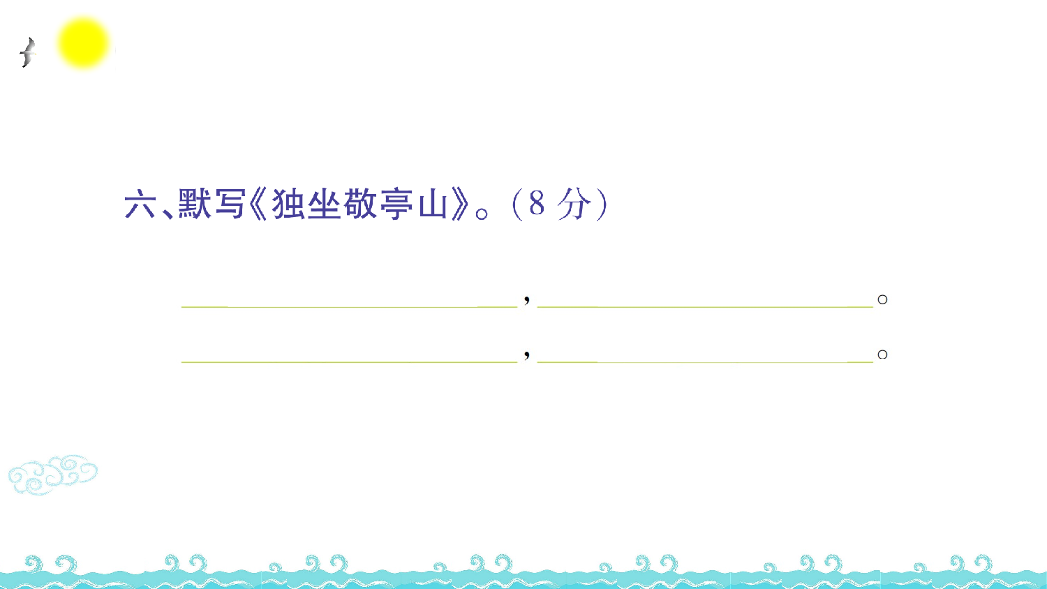 第六单元语文素养测评.ppt 第7页
