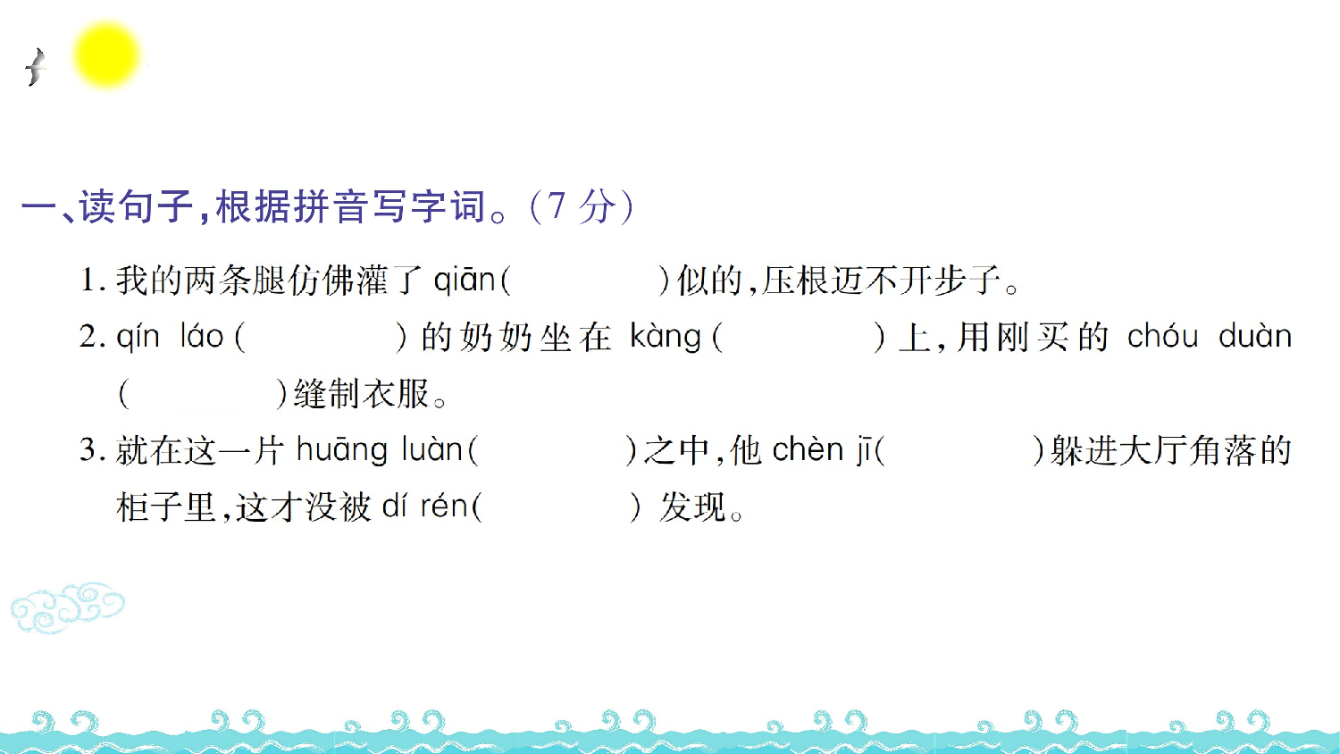 第六单元语文素养测评.ppt 第2页