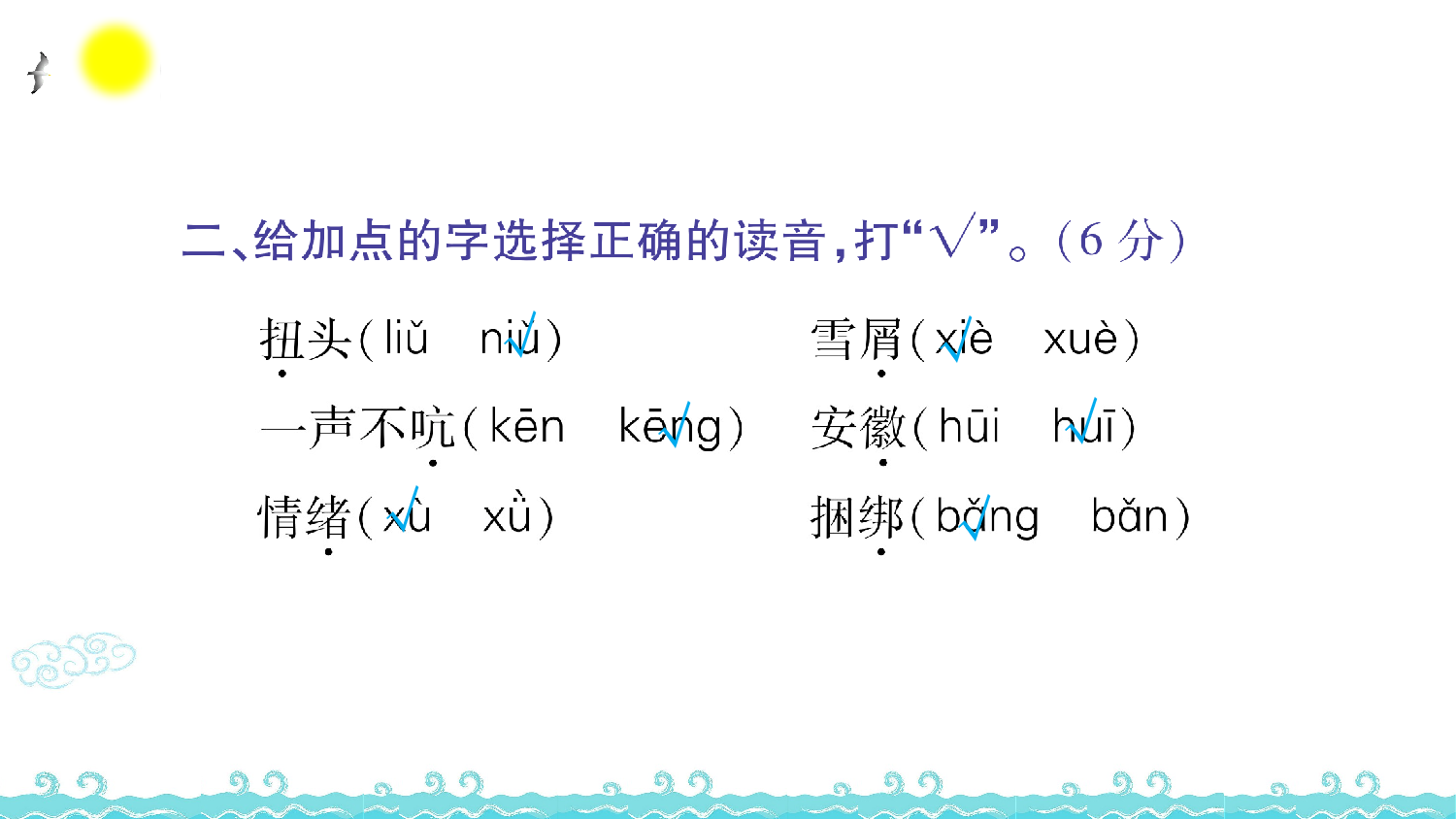 第六单元语文素养测评.ppt 第3页