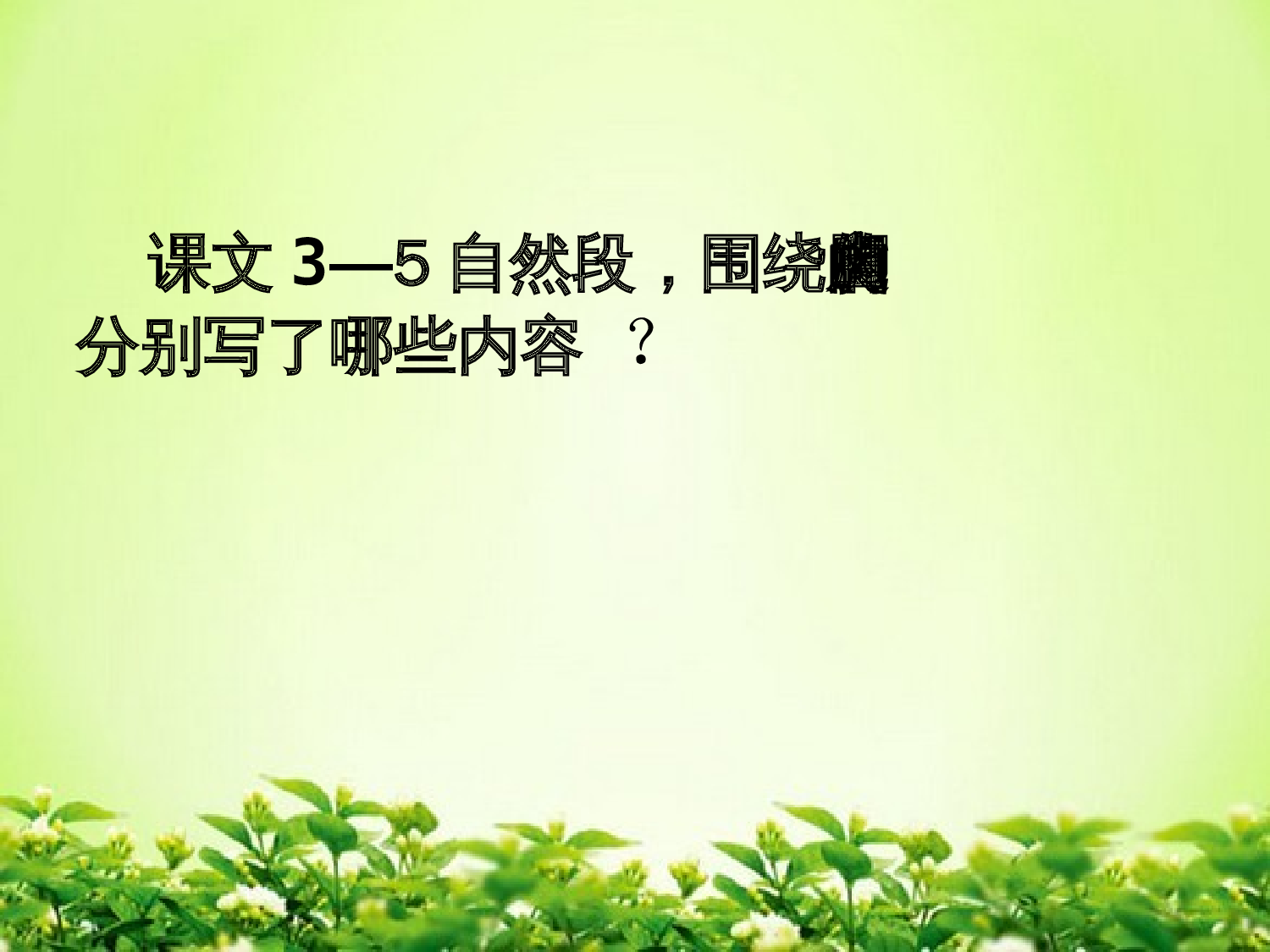 【课件】《爬山虎的脚》.ppt 第8页