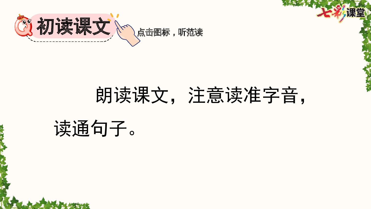 26 宝葫芦的秘密（节选）【优质版】.pptx 第5页