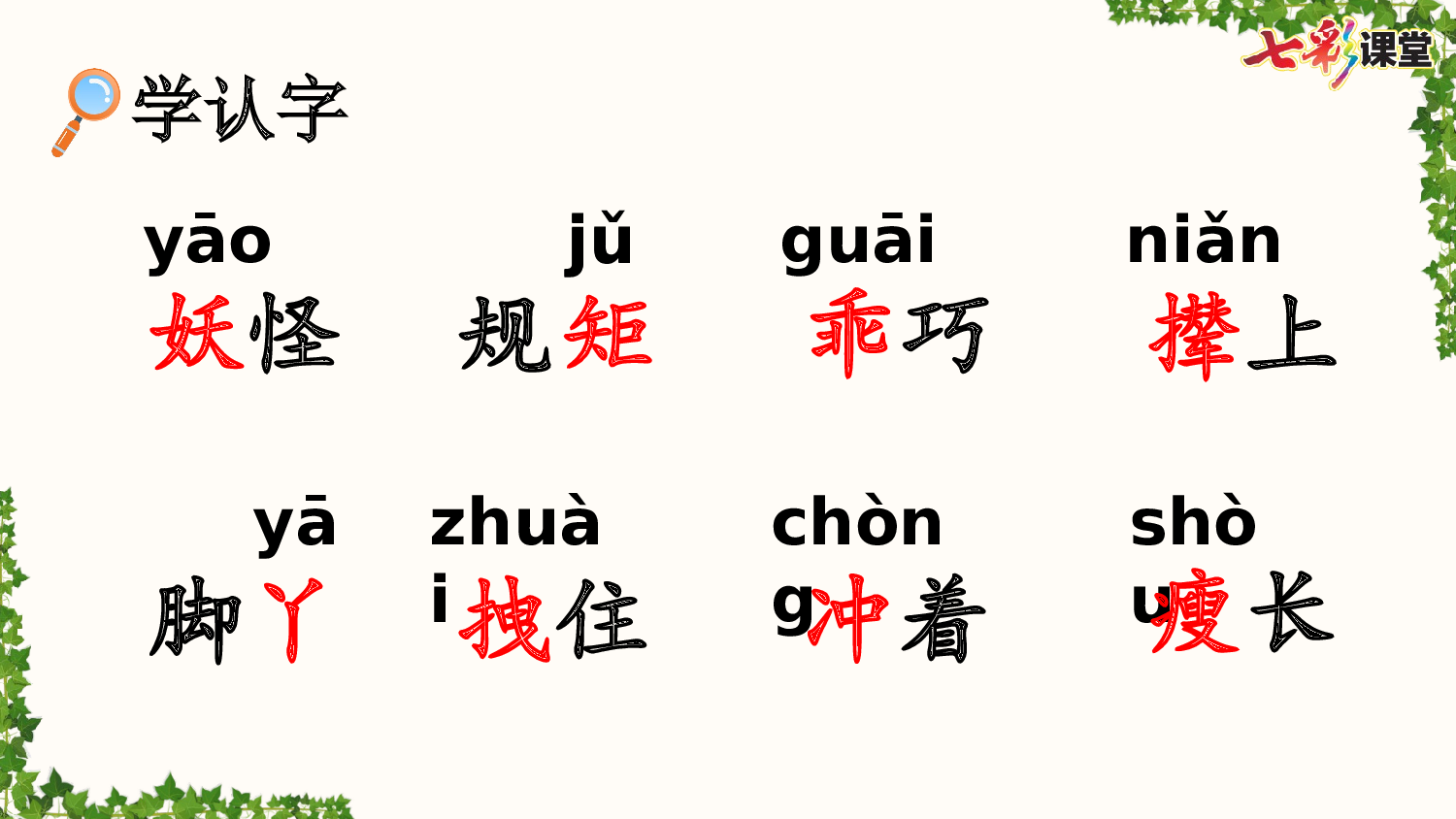 26 宝葫芦的秘密（节选）【优质版】.pptx 第6页