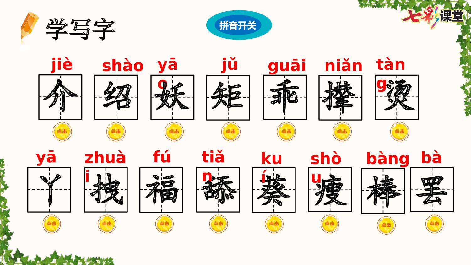 26 宝葫芦的秘密（节选）【优质版】.pptx 第9页