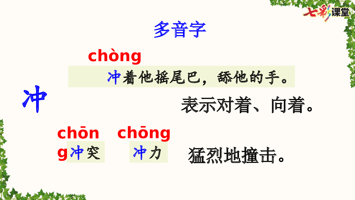 26 宝葫芦的秘密（节选）【优质版】.pptx 第7页