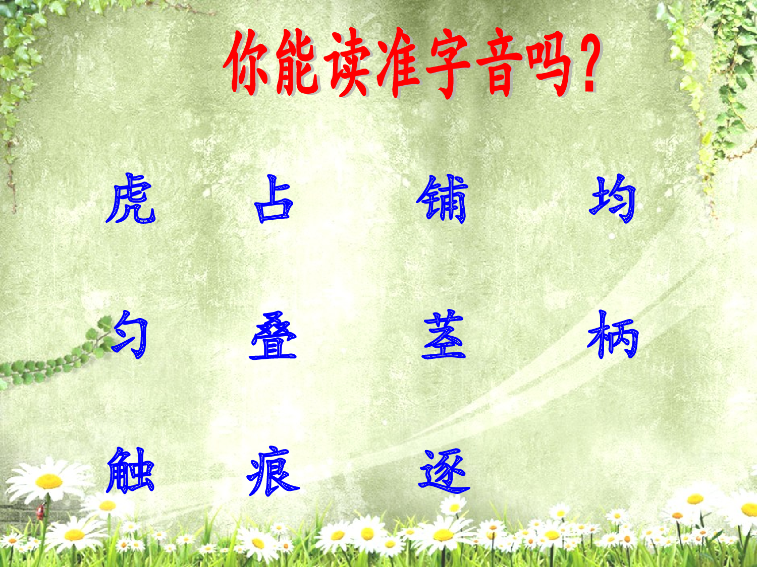 【课件】6、爬山虎的脚.ppt 第4页