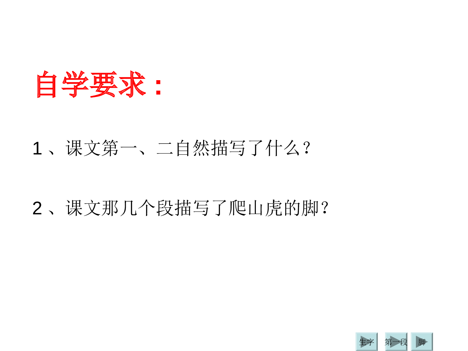 【课件】爬山虎的脚  第二课时.ppt 第5页