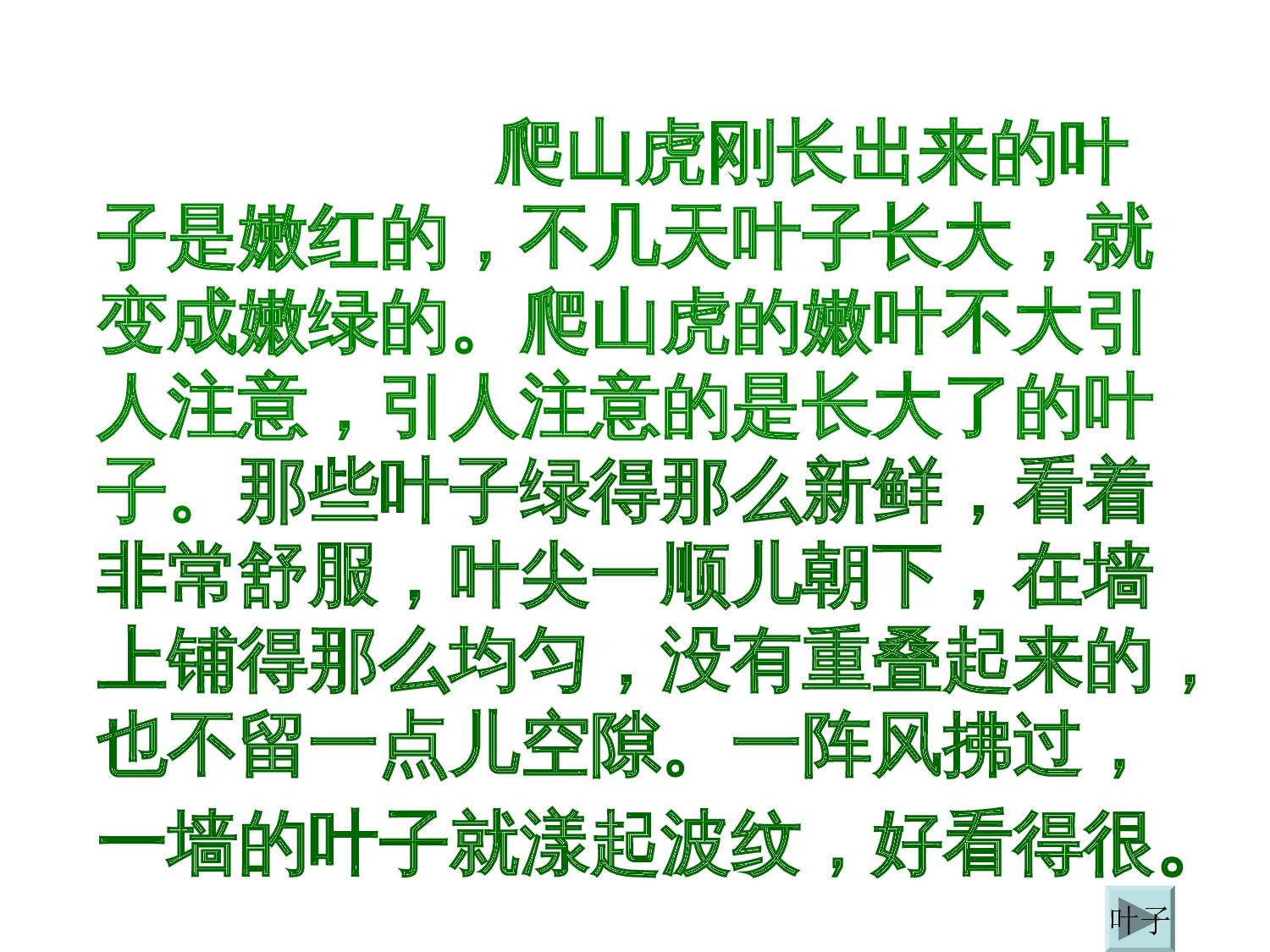 【课件】爬山虎的脚  第二课时.ppt 第7页