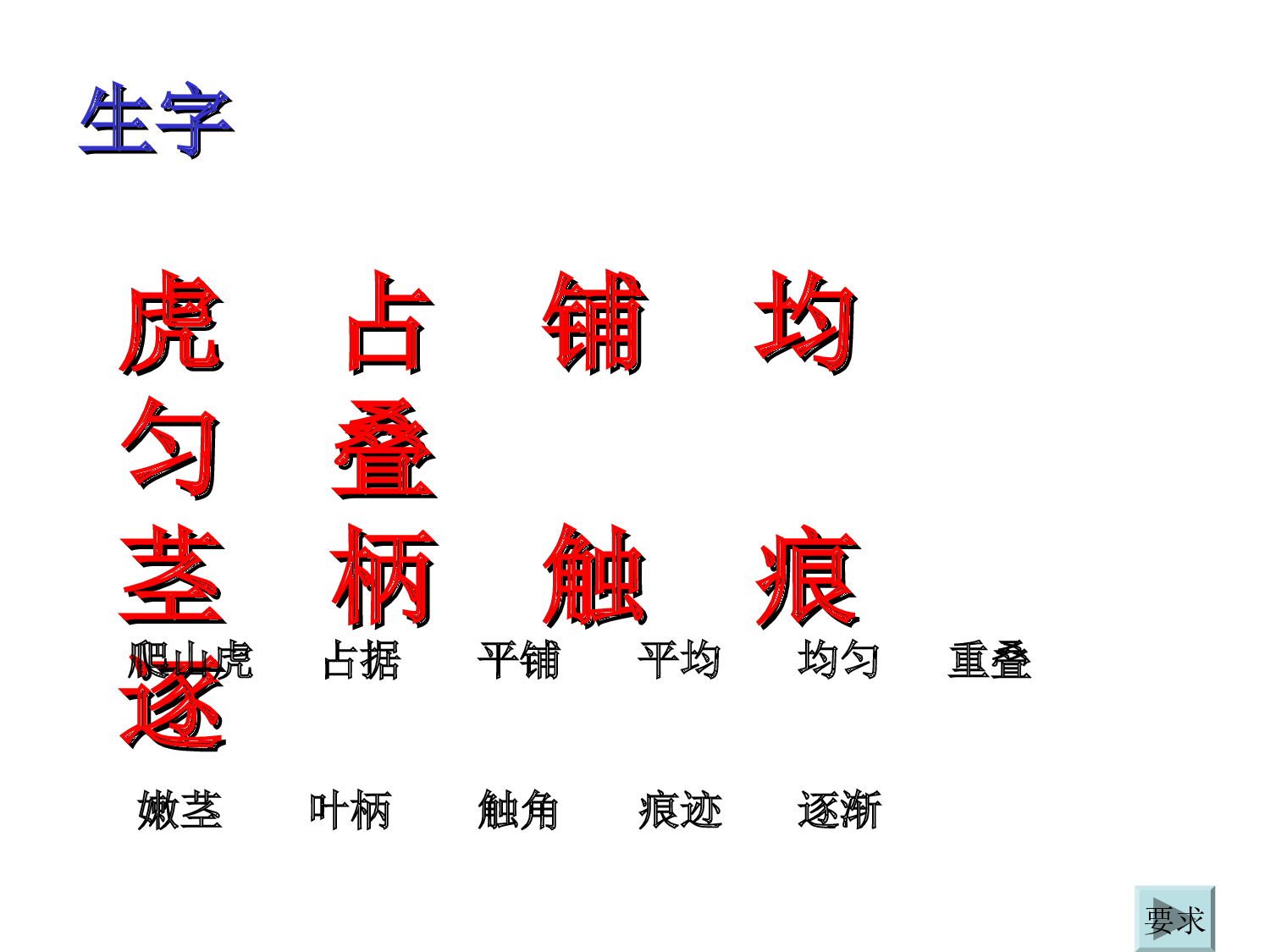 【课件】爬山虎的脚  第二课时.ppt 第6页