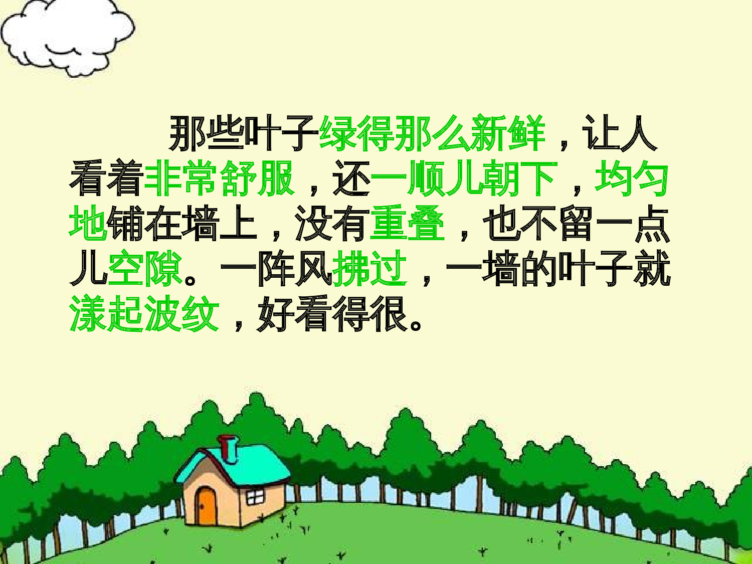 【课件】爬山虎的脚  第二课时.ppt 第9页