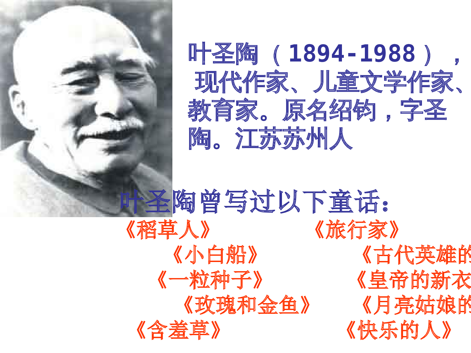 【课件】爬山虎的脚  第二课时.ppt 第3页