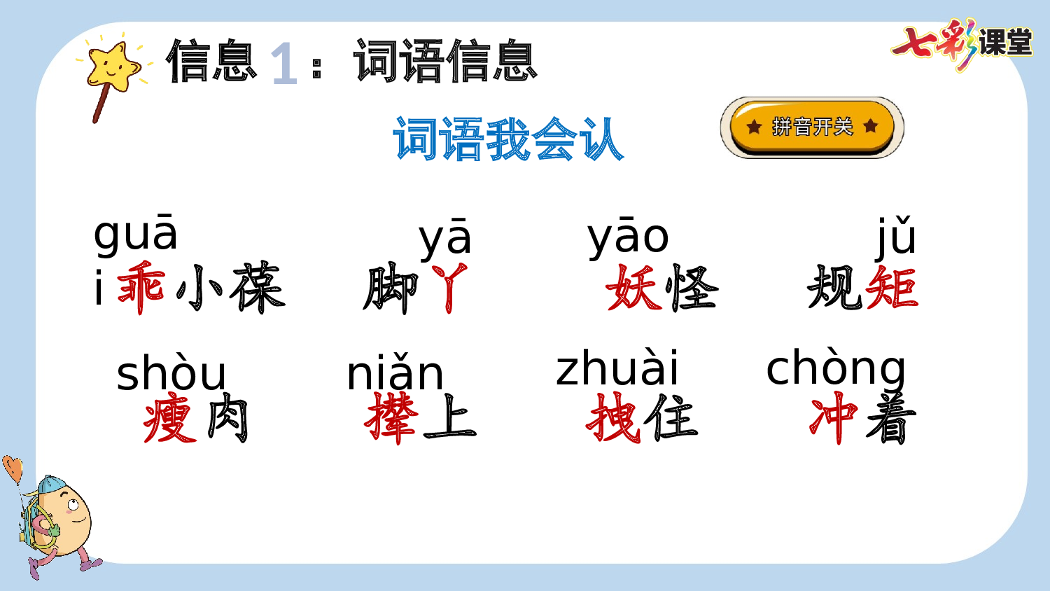 26 宝葫芦的秘密（节选）【新课标版】.pptx 第7页