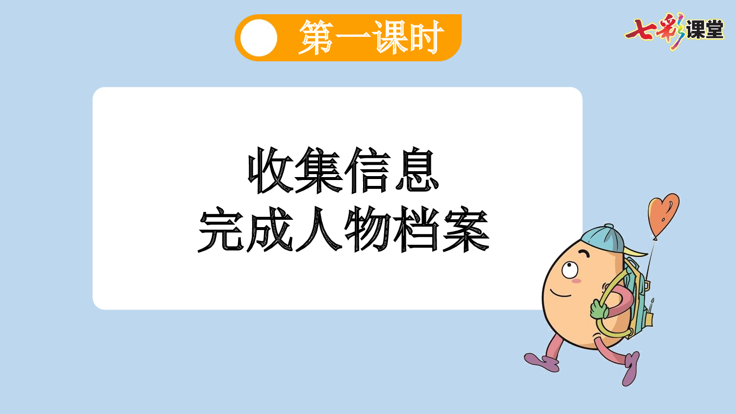 26 宝葫芦的秘密（节选）【新课标版】.pptx 第6页