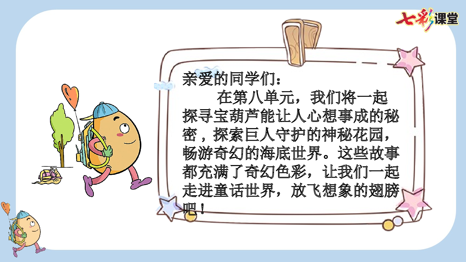 26 宝葫芦的秘密（节选）【新课标版】.pptx 第1页